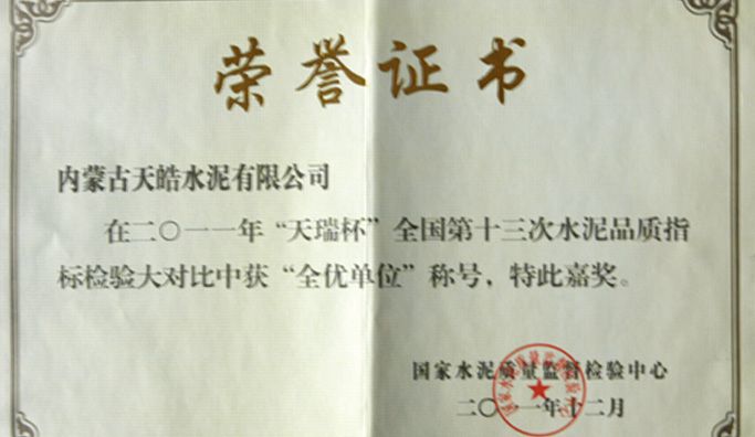 2011年全优单位