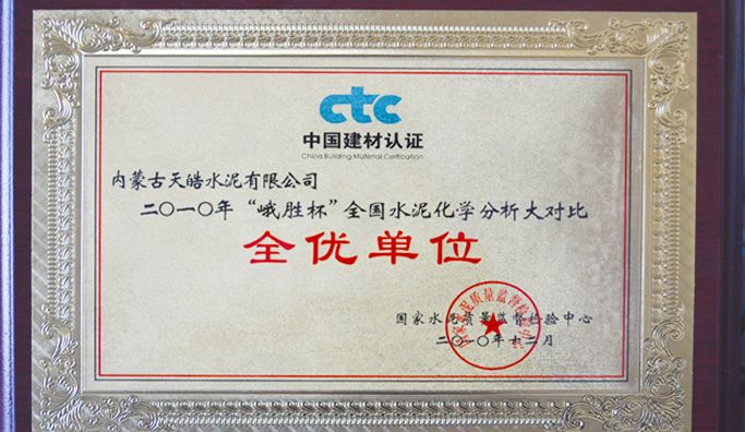 2010年全优单位
