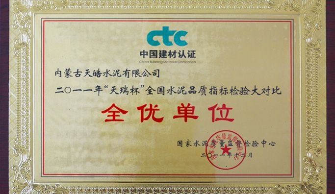 2011年全优单位