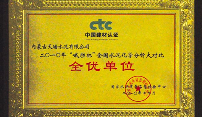 “峨胜杯”全优单位