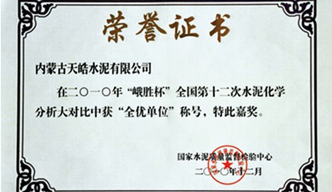 “峨胜杯”全优单位荣誉证书