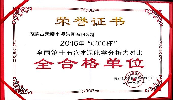 “CTC杯”全合格单位