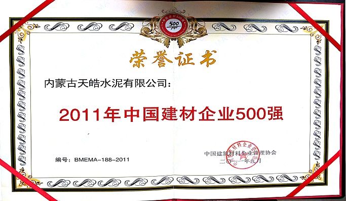 2011年中国建材企业500强