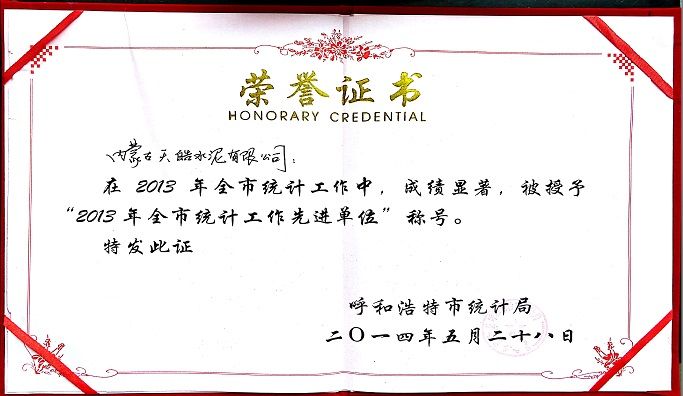 2013年全市统计工作先进单位
