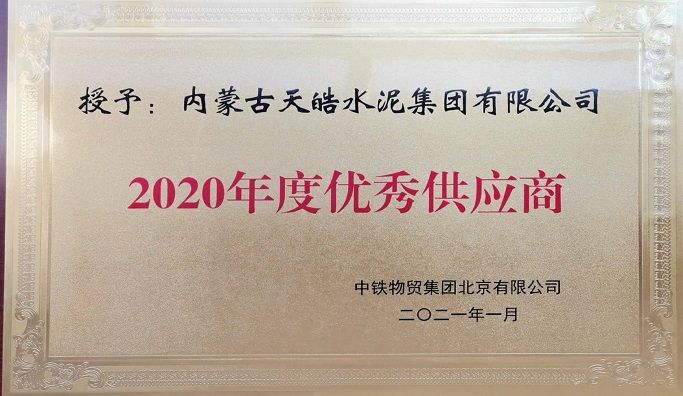 2020年度优秀供应商